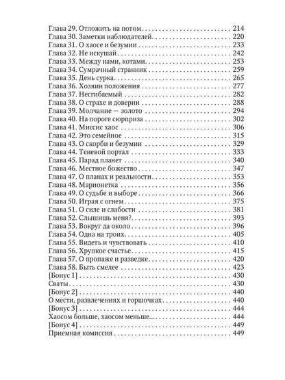 Я случайно, господин инквизитор! или Охота на Тени