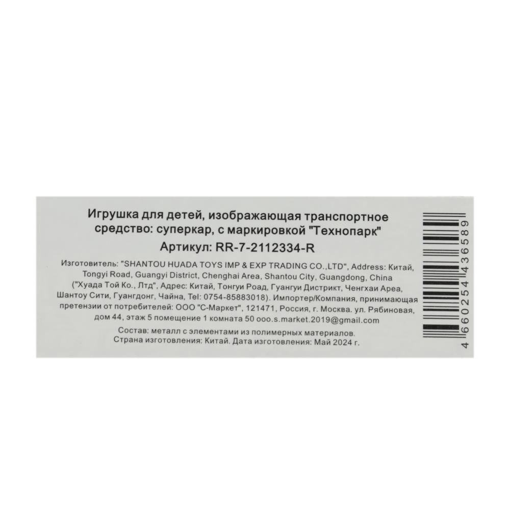 Машина металл ROAD RACING SUPERKAR 8 см, в ассортименте, блист., инерц Технопарк в кор.4*180шт