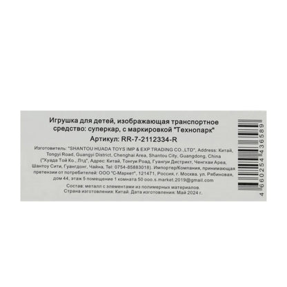 Машина металл ROAD RACING SUPERKAR 8 см, в ассортименте, блист., инерц Технопарк в кор.4*180шт
