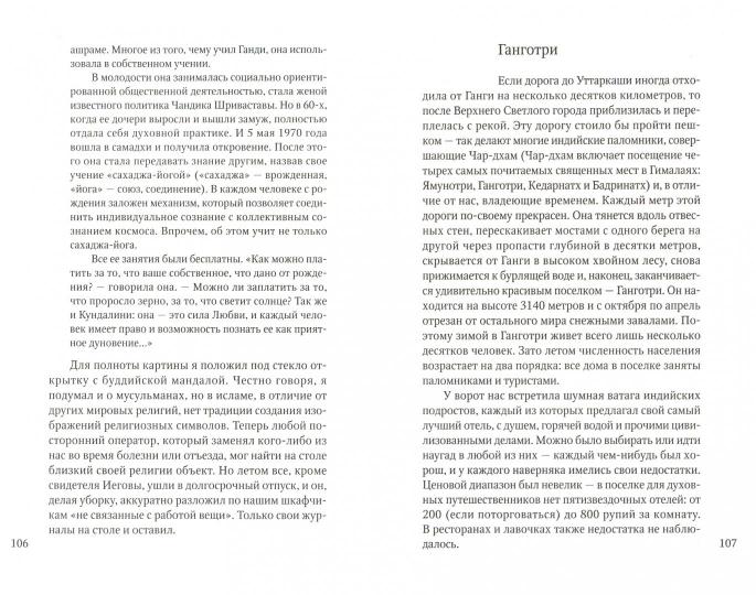 Григорьев. На плечах великого Хималая. Клуб путешественников.