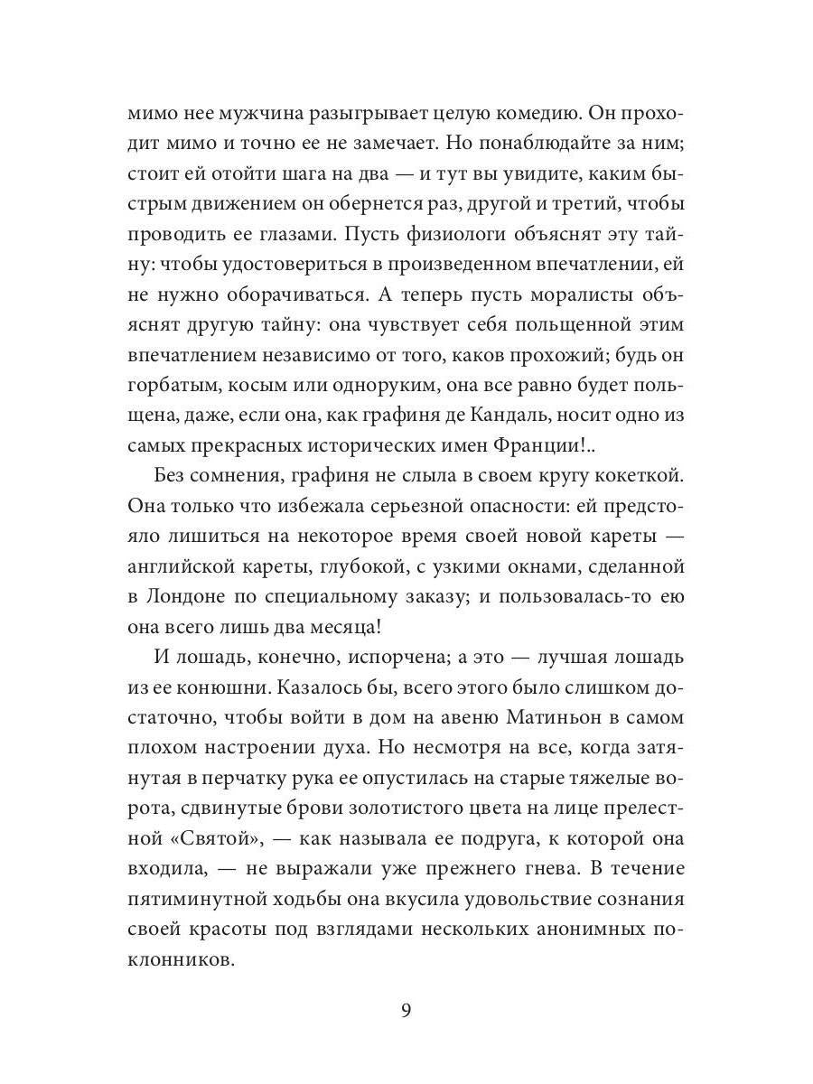 Женское сердце: роман