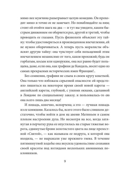 Женское сердце: роман