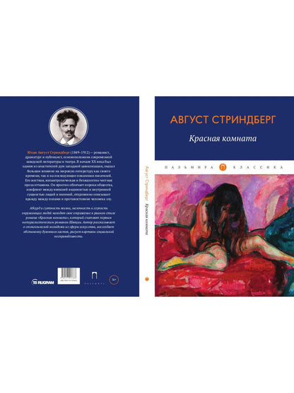 Красная комната: роман