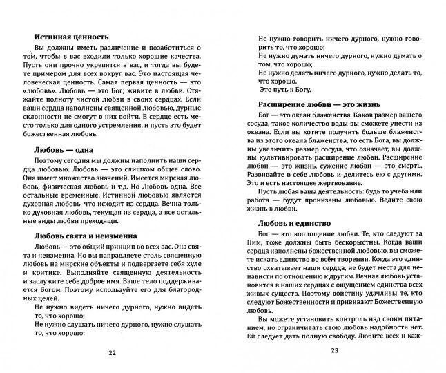 Искусство любви. Высочайшая цель, путь и награда