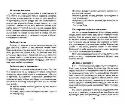 Искусство любви. Высочайшая цель, путь и награда