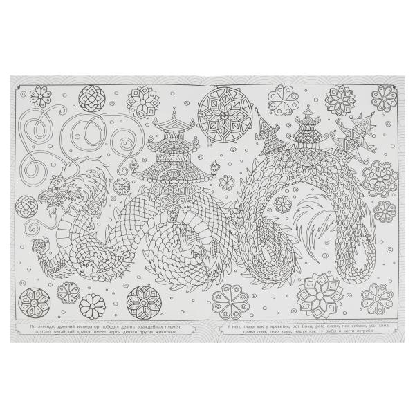 Dragons. Art-раскраска. 214х290 mm. Скрепка. 8 pièces. Умка в кор.50шт
