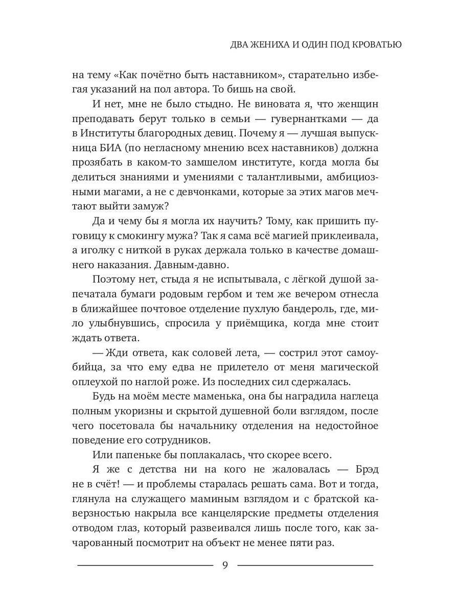 Два жениха и один под кроватью