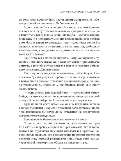 Два жениха и один под кроватью