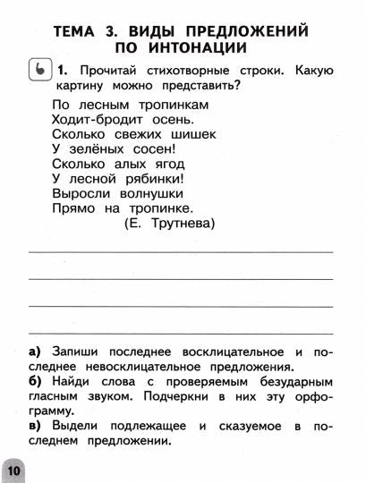 Бакулина 2 класс Русский язык. Разноуровневые задания. ("Тренажер младшего школьника")
