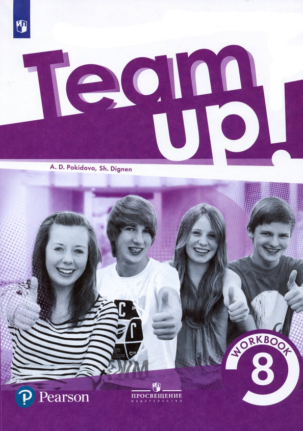 Покидова. Английский язык 8кл. Рабочая тетрадь