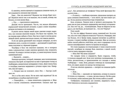 Я учусь в Бикелови! Академия магии