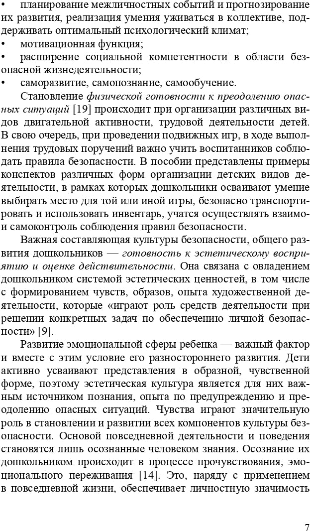 Тимофеева. Формирование культуры безопасности. Конспекты современных форм организации детских видов деятельности. ФОП. (ФГОС)