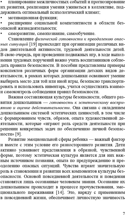 Тимофеева. Формирование культуры безопасности. Конспекты современных форм организации детских видов деятельности. ФОП. (ФГОС)