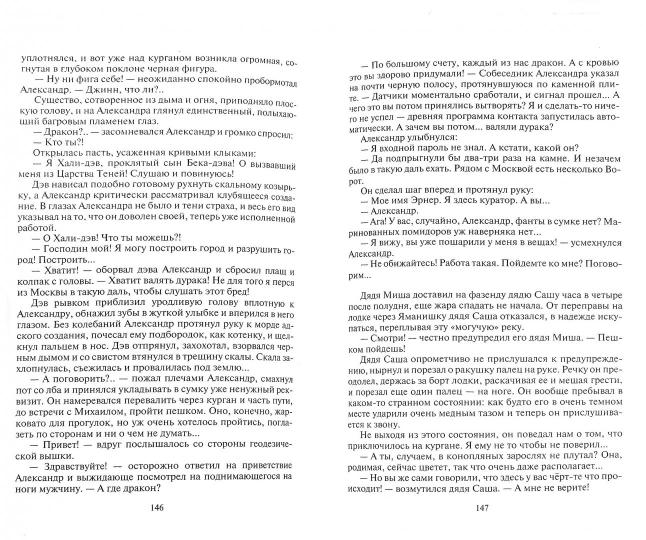 Черный корректор: фантастический роман. Мешков П.В.