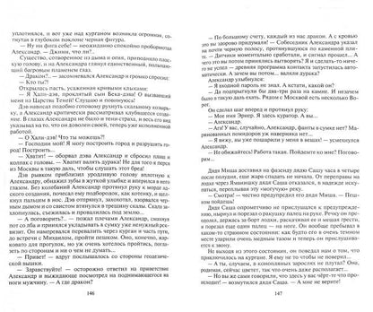 Черный корректор: фантастический роман. Мешков П.В.