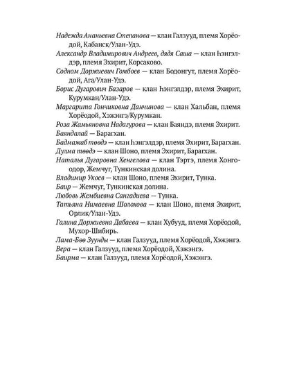 Боо и Бoн: Древние шаманские традиции Сибири и Тибета в их отношении к учениям центральноазиатского будды: в 2-х кн. Кн. 1