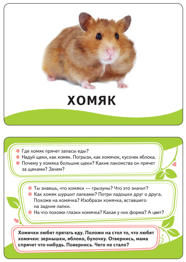 На ферме (Разв. карточки 0+)