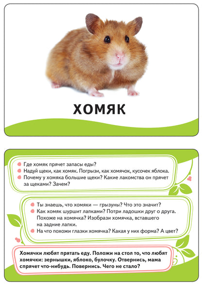 На ферме (Разв. карточки 0+)