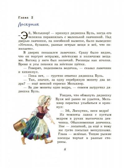 Лоскутик и Облако (ил. А. Власовой)