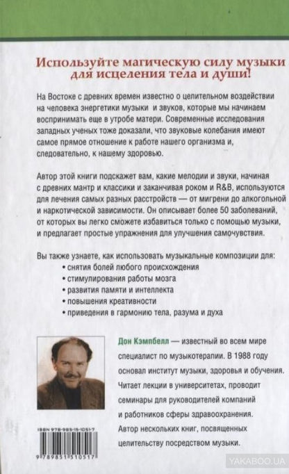 Музыка для здоровья. Эффект Моцарта