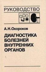 Диагностика болезней внутренних органов т5