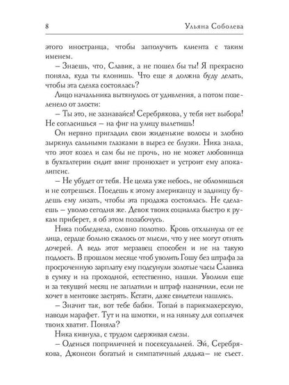 Рип.Соболева Бывший