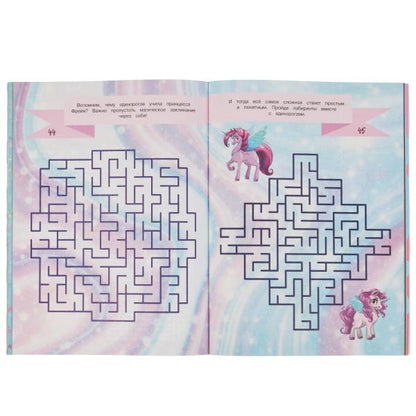 Единороги. 75 лабиринтов. Активити А4. Головоломки. 5-7лет. 210х280 мм 64 стр. Умка в кор.30шт