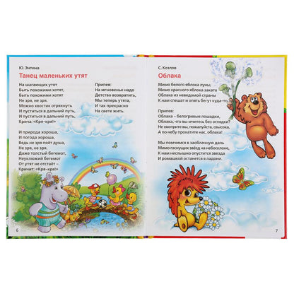50 первых песенок и потешек.Союзмультфильм. Детская библиотека. 165х215мм. 48 стр. Умка в кор.30шт