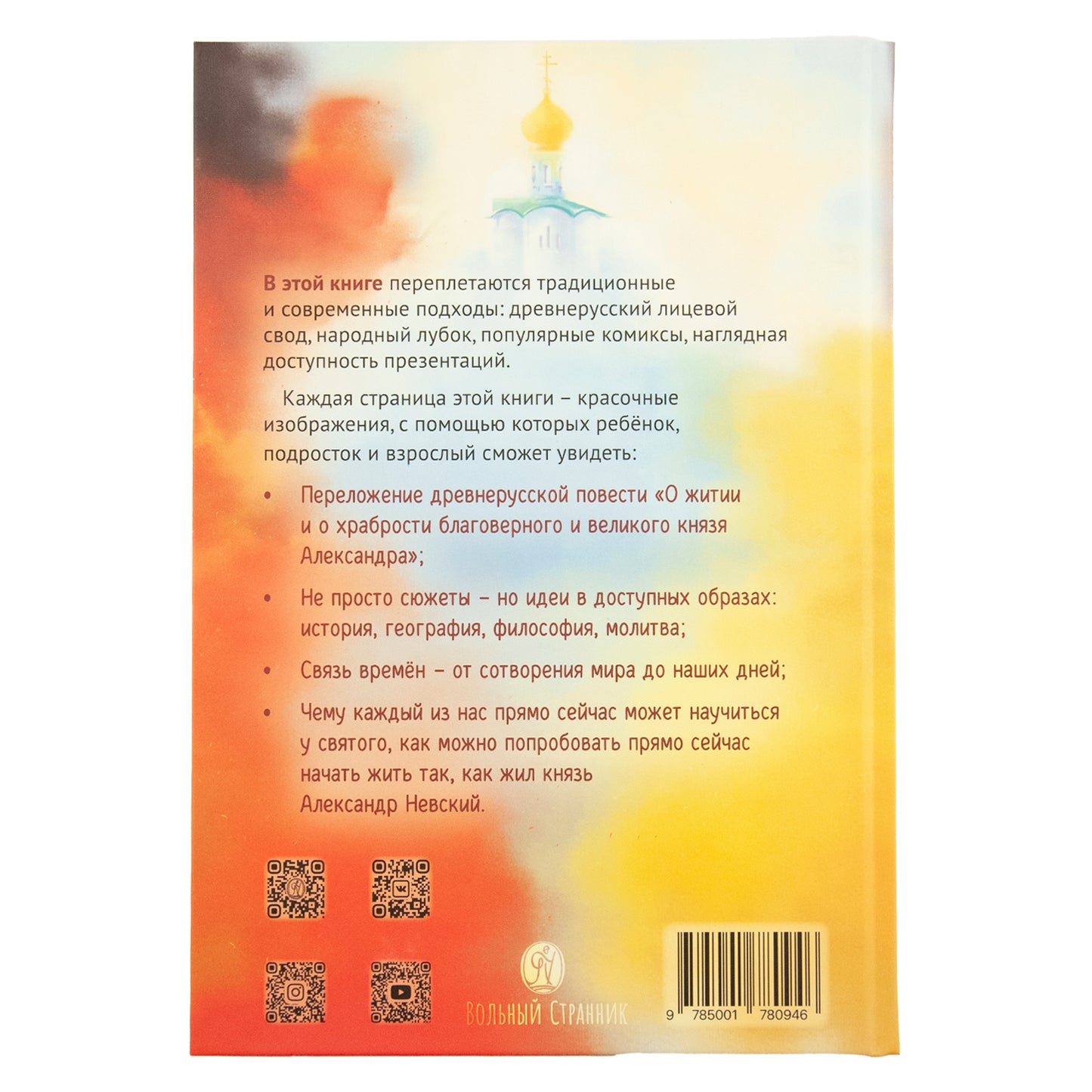 Два подвига князя Александра Невского