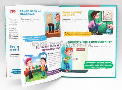 Развиваем образное мышление. ПОСЛОВИЦЫ, ПОГОВОРКИ, ЗАГАДКИ мат.ламин.обл. выбор.лак 32 стр.200х255