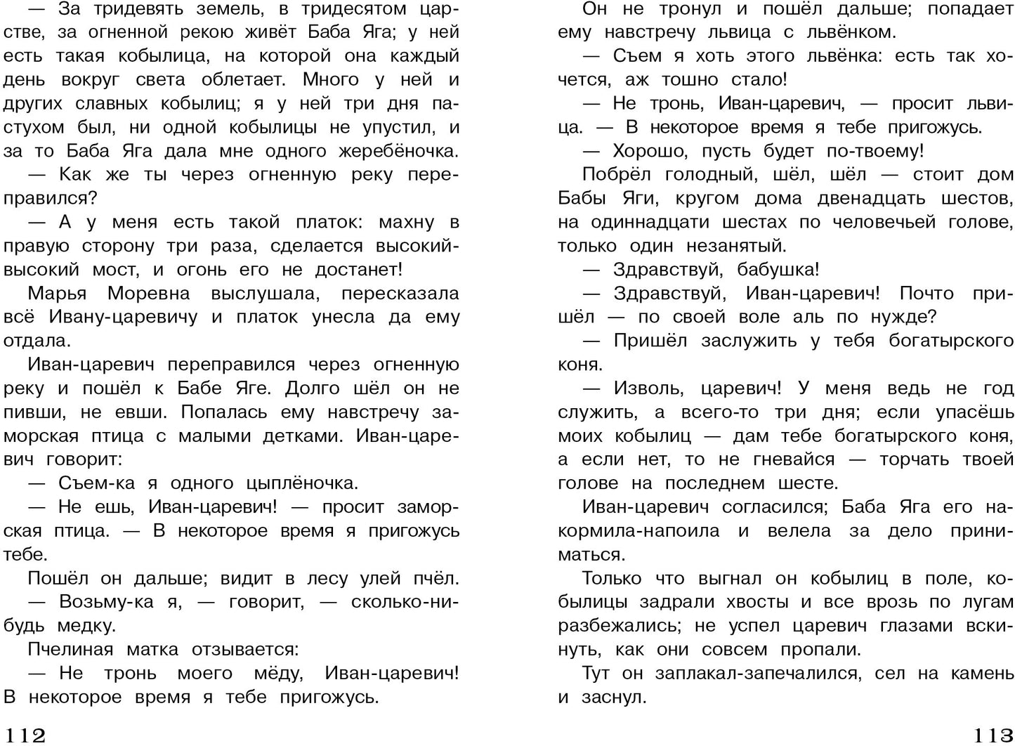 Русские народные сказки 1-4кл