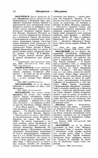 Большой академический словарь русского языка. Том 13. О-Опор