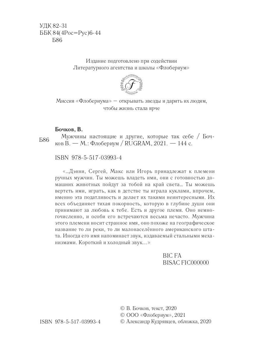 Рип.Бочков Мужчины настоящие и др.,кот.так себе