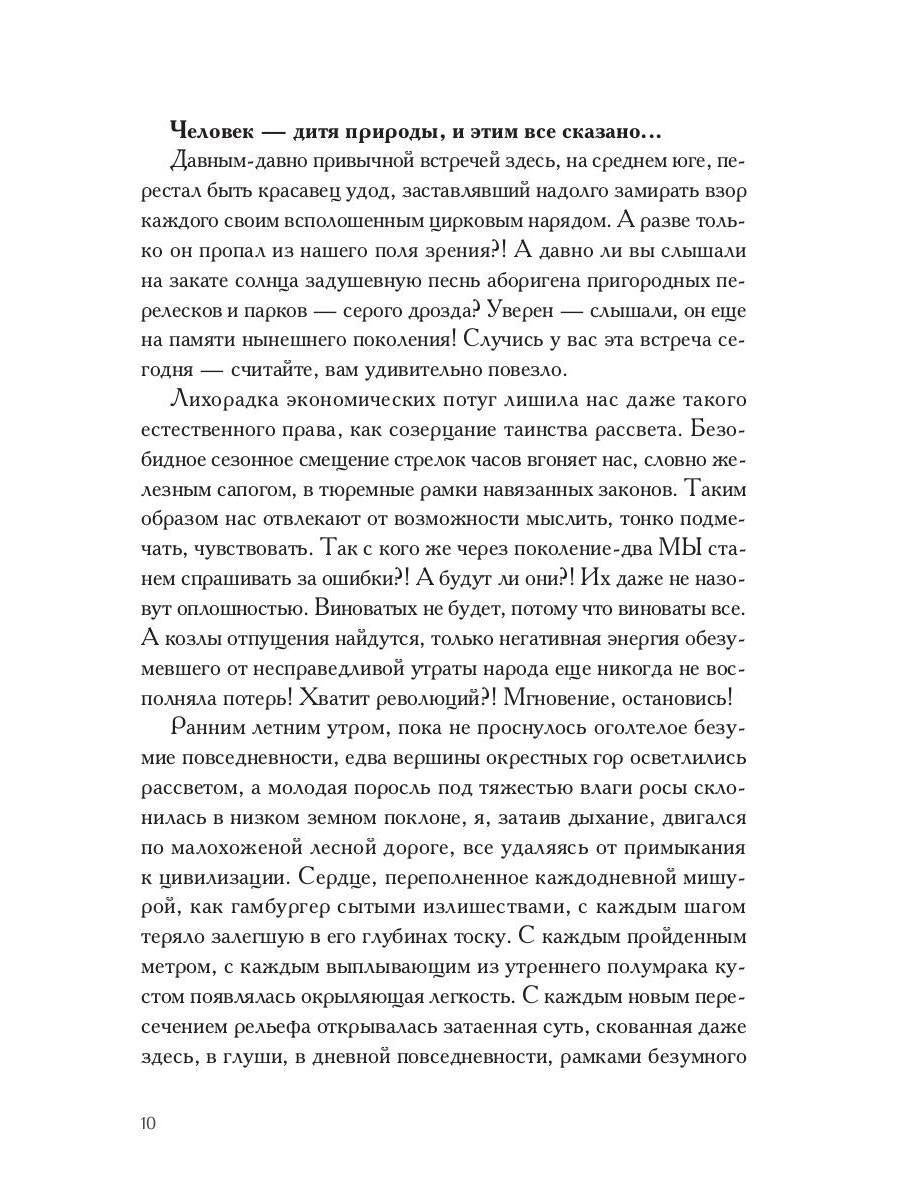 Ностальгия, или Необъявленный визит: роман