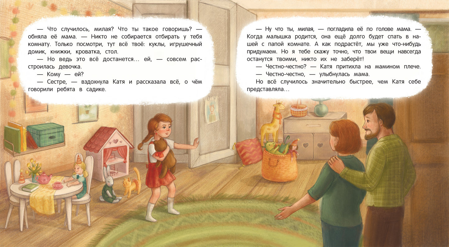 У меня появилась сестричка