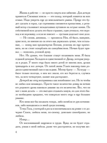 Награда для Регьярда