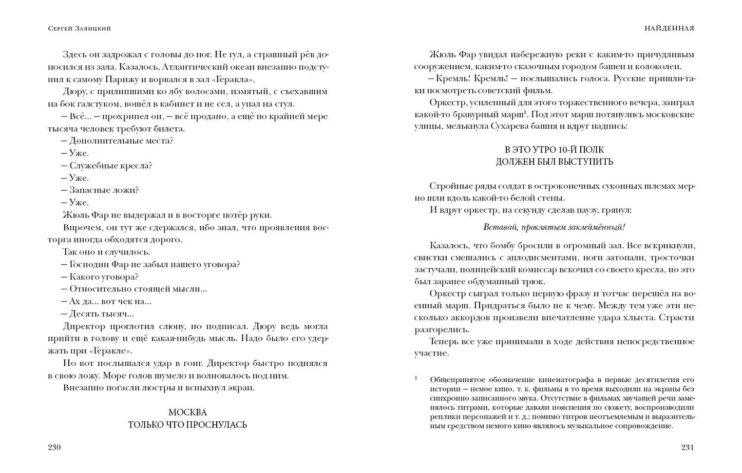 Рассказы старого матроса. Повести : [сборник] / С. С. Заяицкий ; предисл. В. В. Эрлихмана. — М. : Нигма, 2021. —336 с. — (Красный каптал).