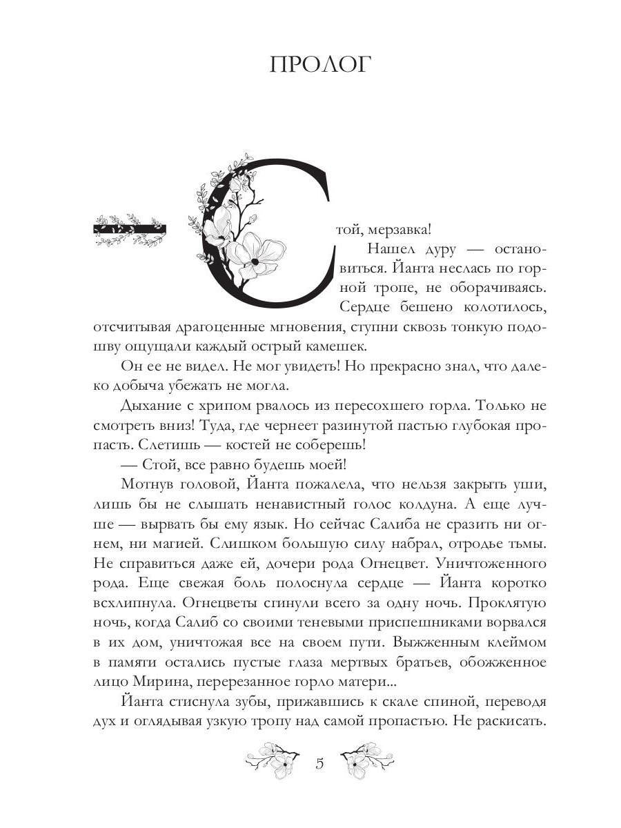 Ворожея бессмертного ярла