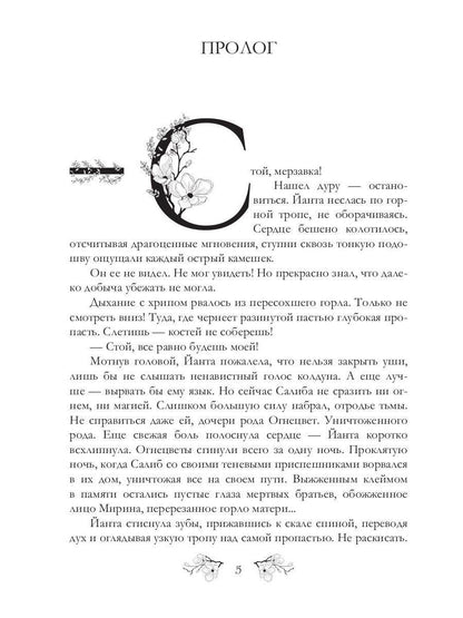 Ворожея бессмертного ярла