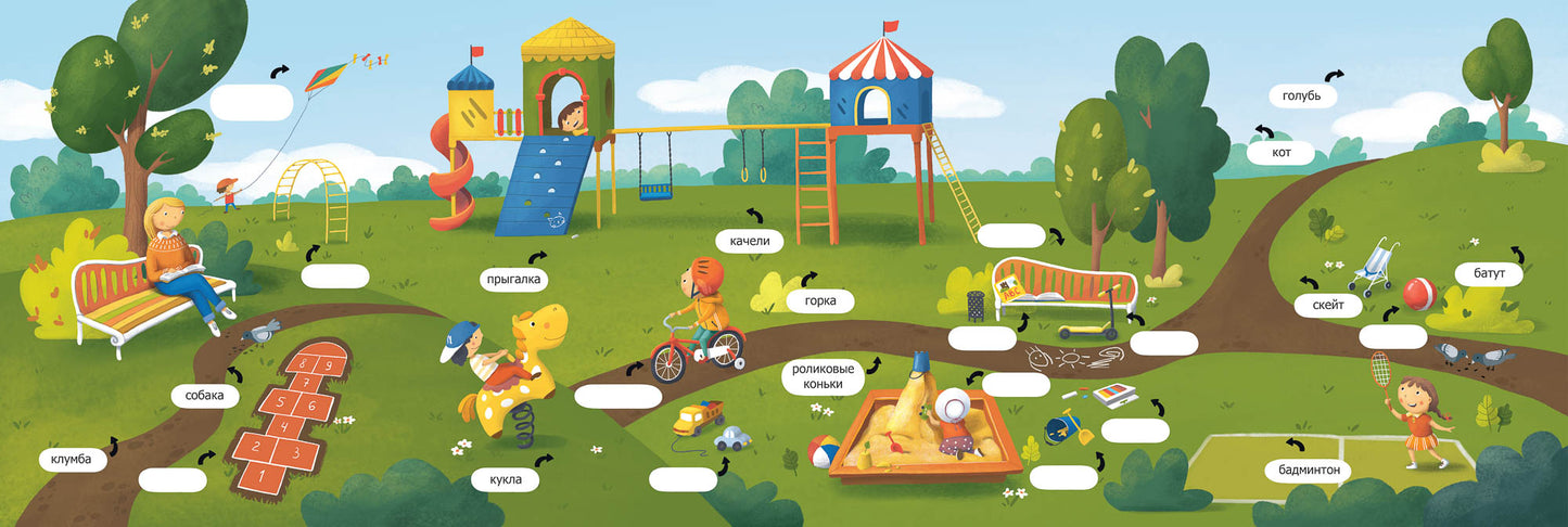 На прогулке: обучающая книжка с наклейками