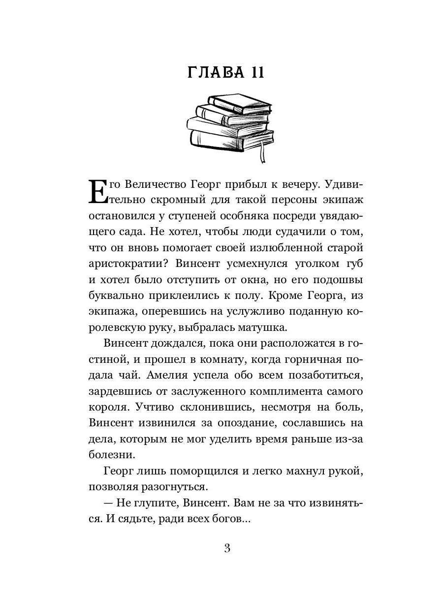 Тайны белых роз. Т. 2