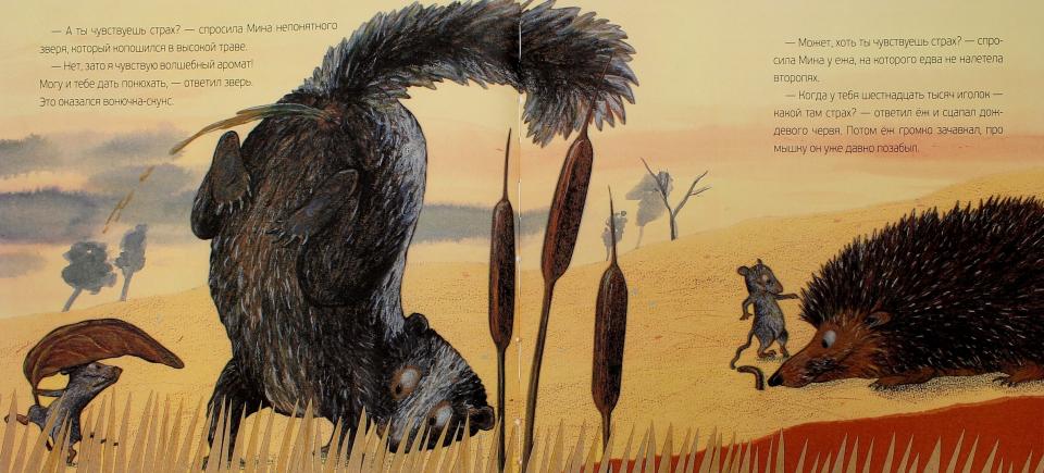 Редкая птица. Мышкины страхи / Р. Шами; илл. К. Шерер; пер. с нем. — М. : Форум : Редкая птица, 2015