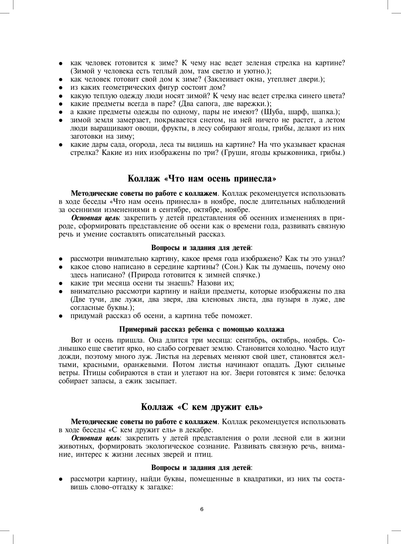 Добро пожаловать в экологию! Дидактический материал для работы с детьми 4-5 лет (средняя группа) Коллажи, мнемотаблицы, модели, пиктограммы ФГОС