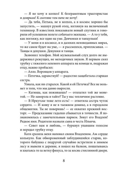 Ловцы небесных алмазов