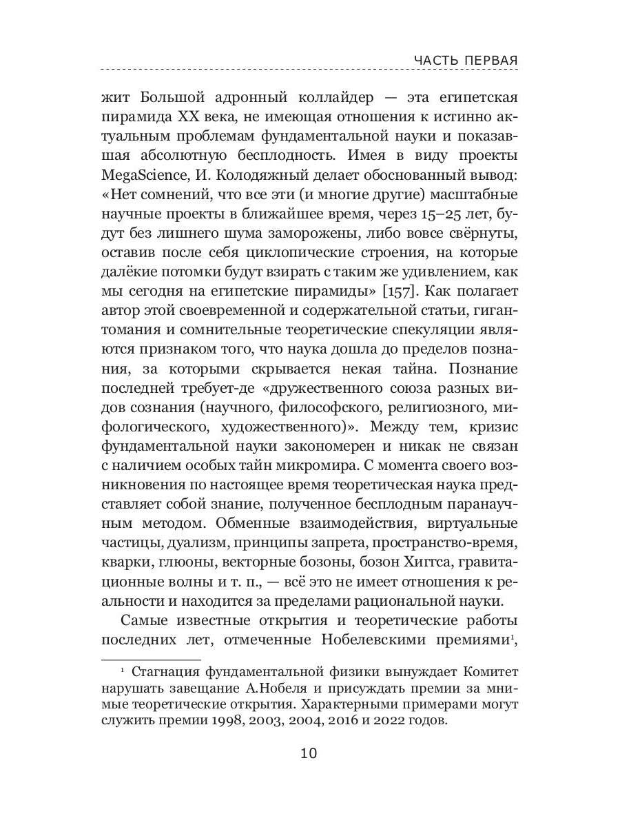 Критическое состояние фундаментальной науки. Аналитическая записка