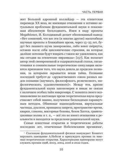 Критическое состояние фундаментальной науки. Аналитическая записка