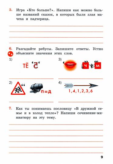 РТ Русский родной язык 4 кл. рабочая тетрадь к УМК Александровой. НОВЫЙ ФГОС