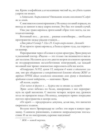 Теория заговора. НЧЧК