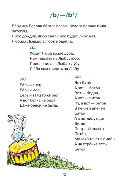 Прыгают на языке скороговорки, как караси на сковородке: материалы для занятий по русской фонетике