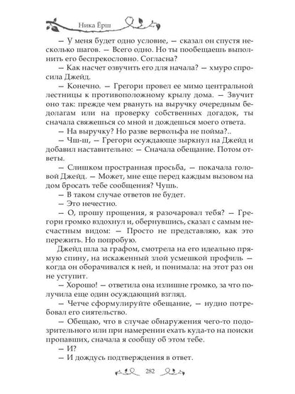 Рип.Ерш.Заноза для графа